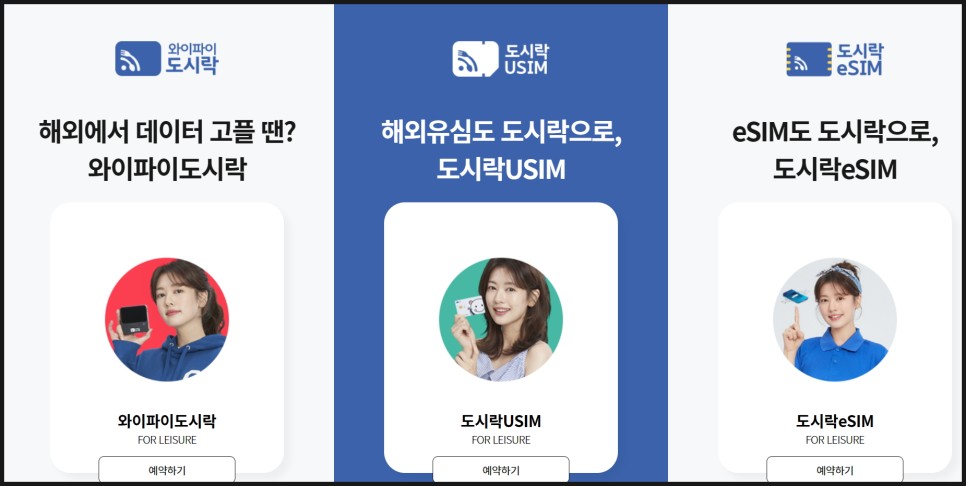 베트남 포켓와이파이 esim 비교 및 30% 할인 예약 해외여행준비물 추천!