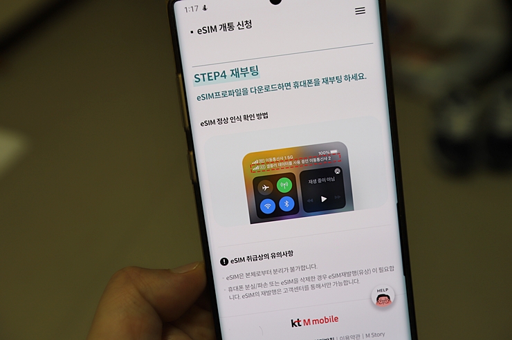 알뜰폰 요금제 듀얼번호 이심 (eSIM) 자급제폰으로 유심과 사용가능