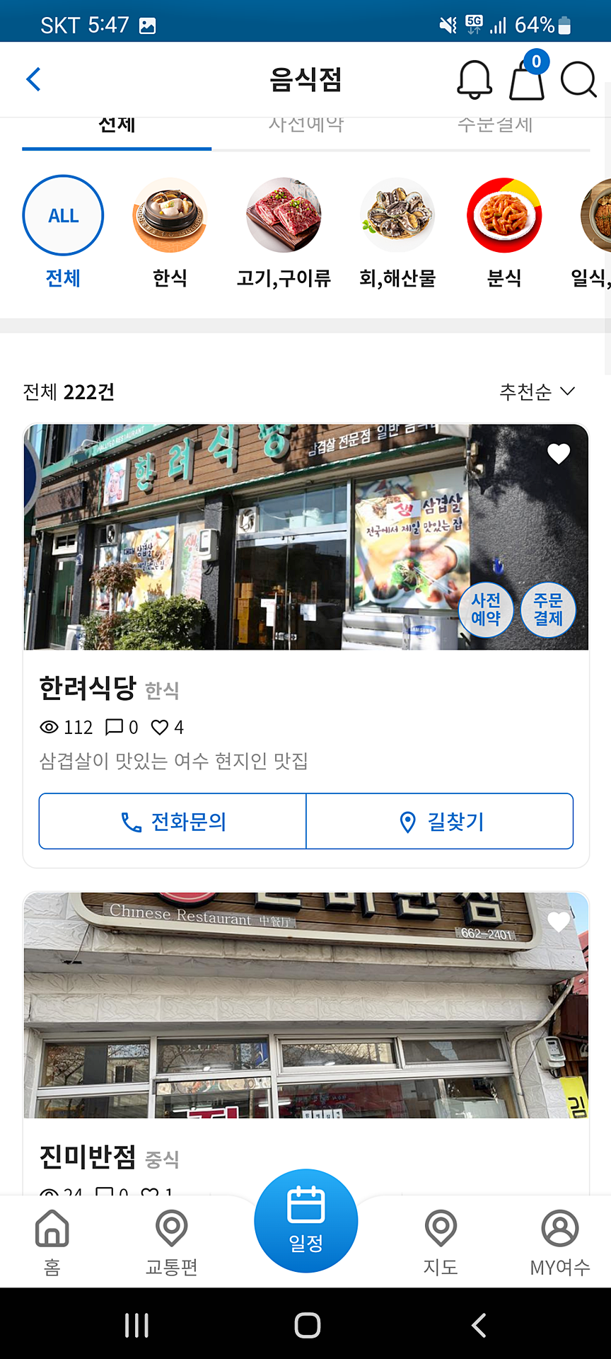 12월 국내 가볼만한곳 여수여행코스 스마트관광도시 통합웹으로 편리하게~