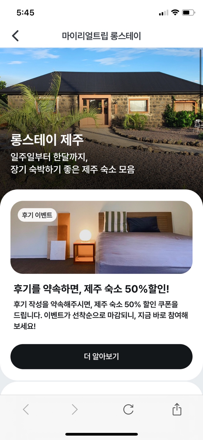 제주도 한달살기 숙소 제주 한달살이 마이리얼트립에서 지원받기!