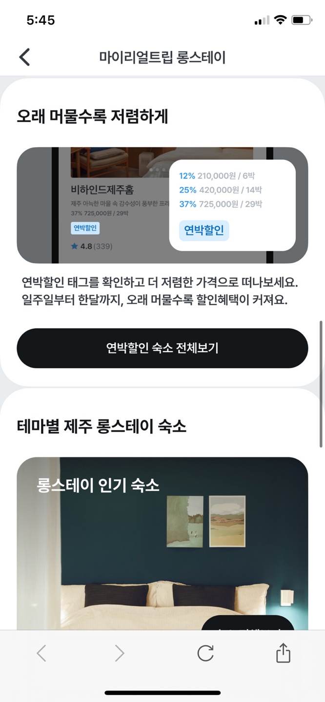 제주도 한달살기 숙소 제주 한달살이 마이리얼트립에서 지원받기!