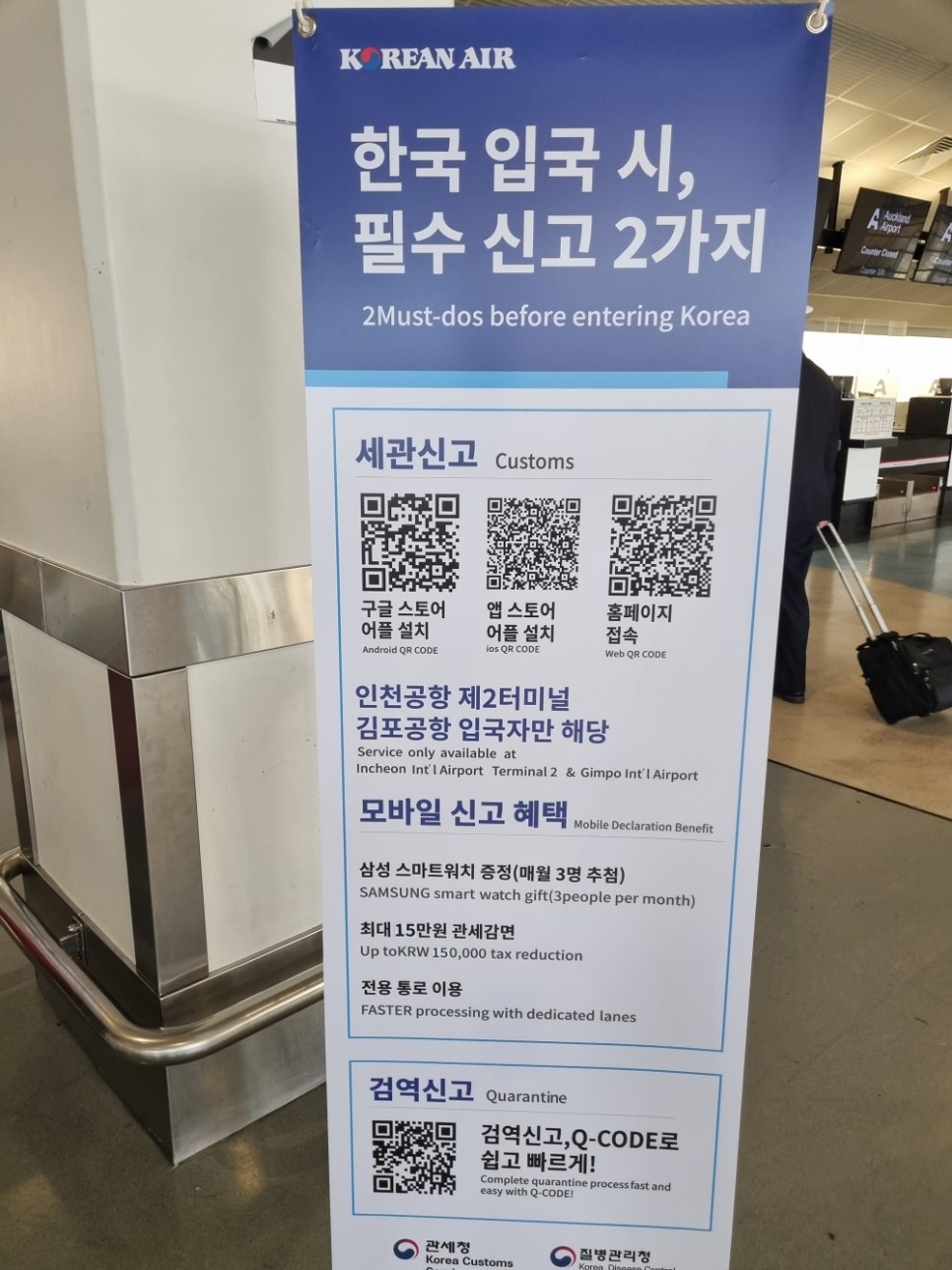 한국 인천공항 입국 절차 큐코드 Q-CODE(Q코드) 등록 간단함