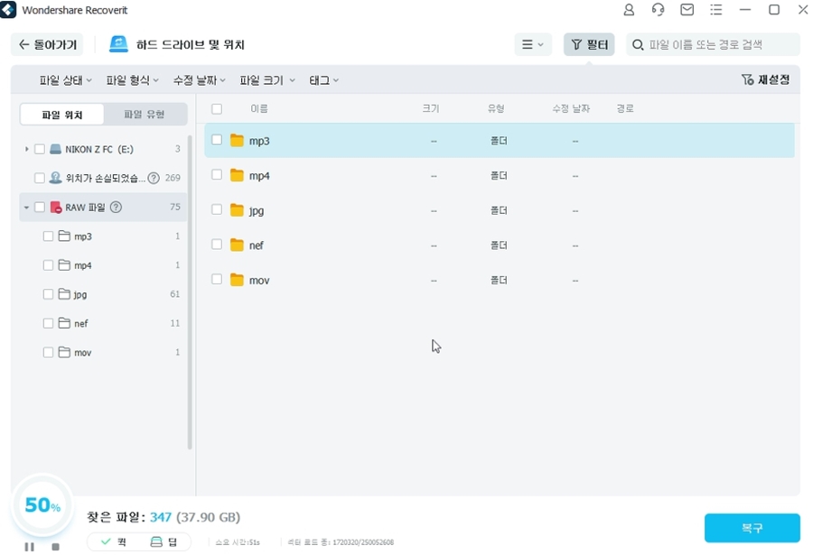 SD카드 USB복구, 사진 파일 복구 프로그램 원더쉐어 리커버릿