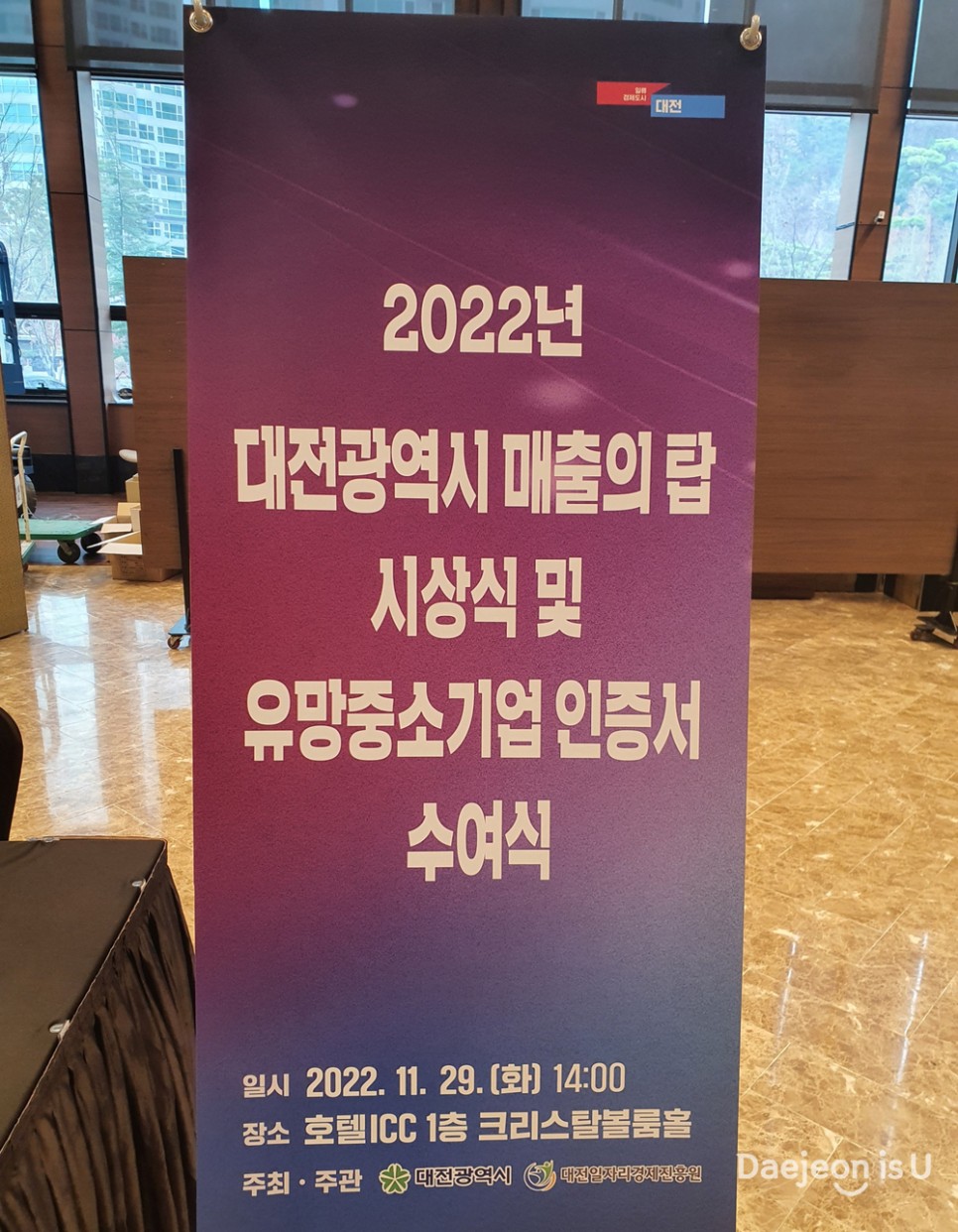 올해로 제16회를 맞이한 ‘2022년 대전광역시 매출의 탑 시상식’ 현장취재!