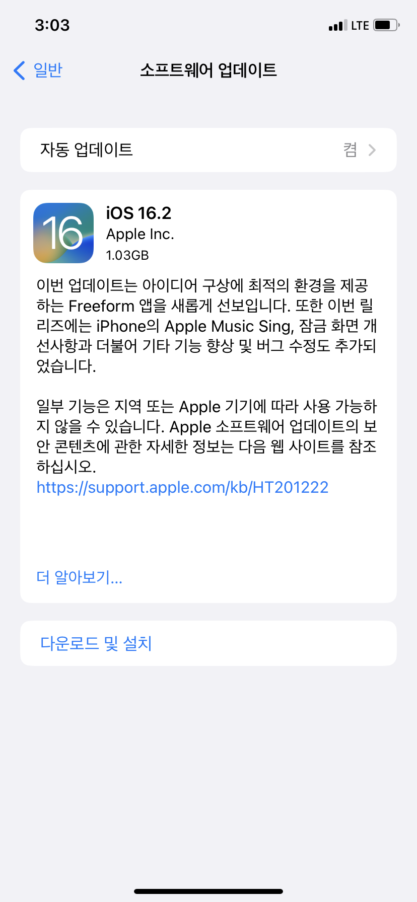 iOS 16.2 업데이트 시작