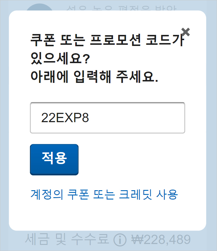 익스피디아 12월 할인코드 전세계호텔 Expedia 8%쿠폰