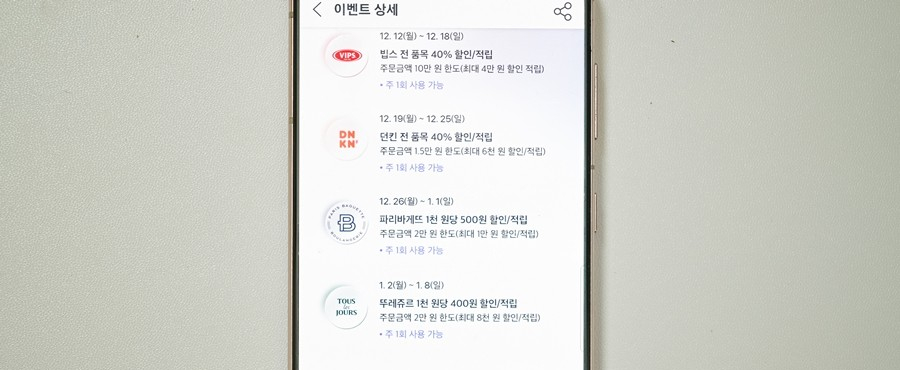 T멤버십 결제바코드 사용방법 및 프로모션 소개