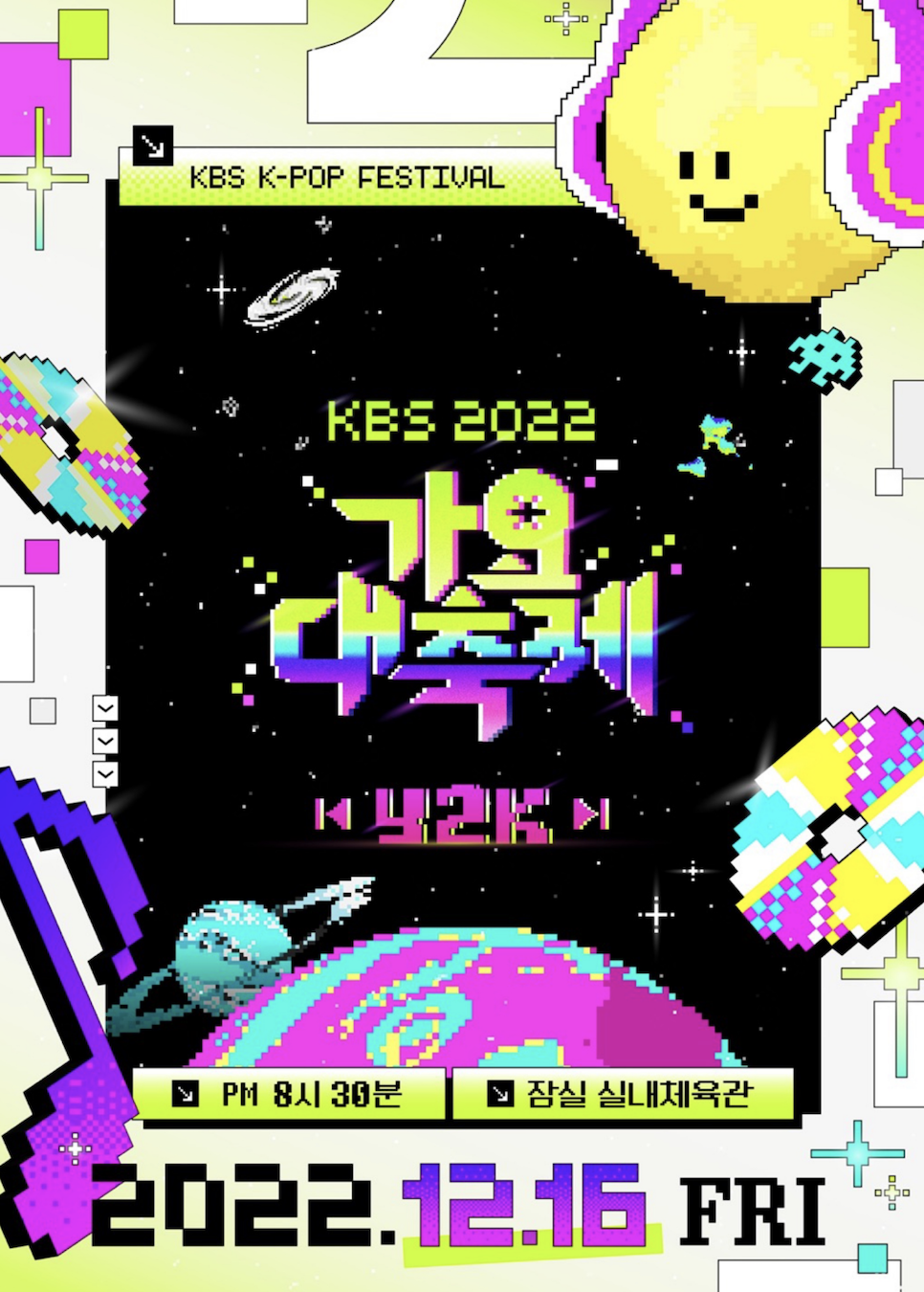 2022 KBS 가요대축제 라인업 방청 티켓팅 mc 정보