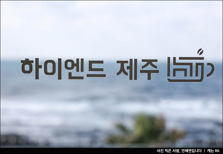 제주 애월 카페 바다 전망 하이엔드제주 제주도 애월 카페 거리 주차