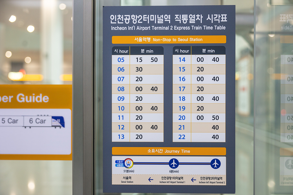 서울역에서 인천공항 직통열차 AREX 인천공항철도 할인쿠폰 예약 시간표