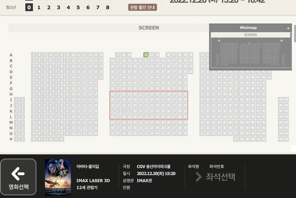 용산 CGV 아이맥스 가격 예매 아바타 용아맥 명당