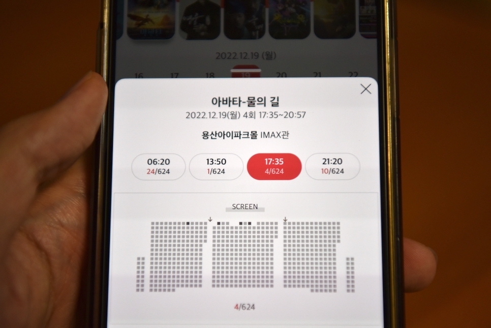 용산 CGV 아이맥스 가격 예매 아바타 용아맥 명당