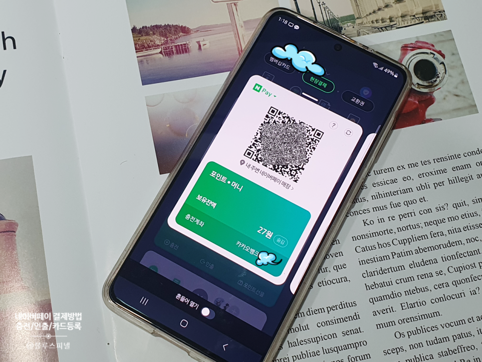 네이버페이 결제방법 충전/인출/카드등록