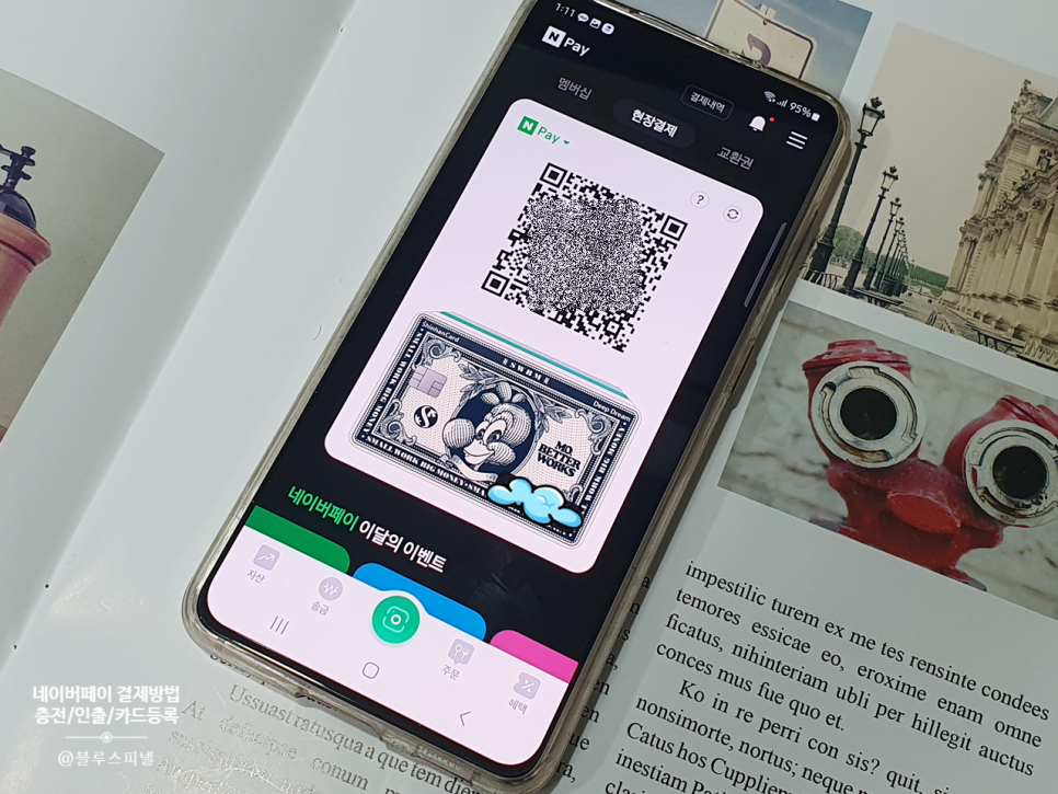 네이버페이 결제방법 충전/인출/카드등록
