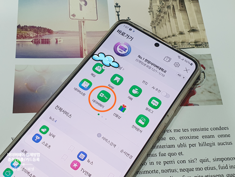 네이버페이 결제방법 충전/인출/카드등록