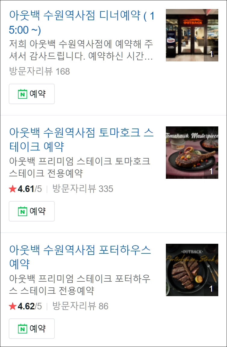 연말외식 아웃백스테이크하우스 토마호크 예약 & 할인 쿠폰