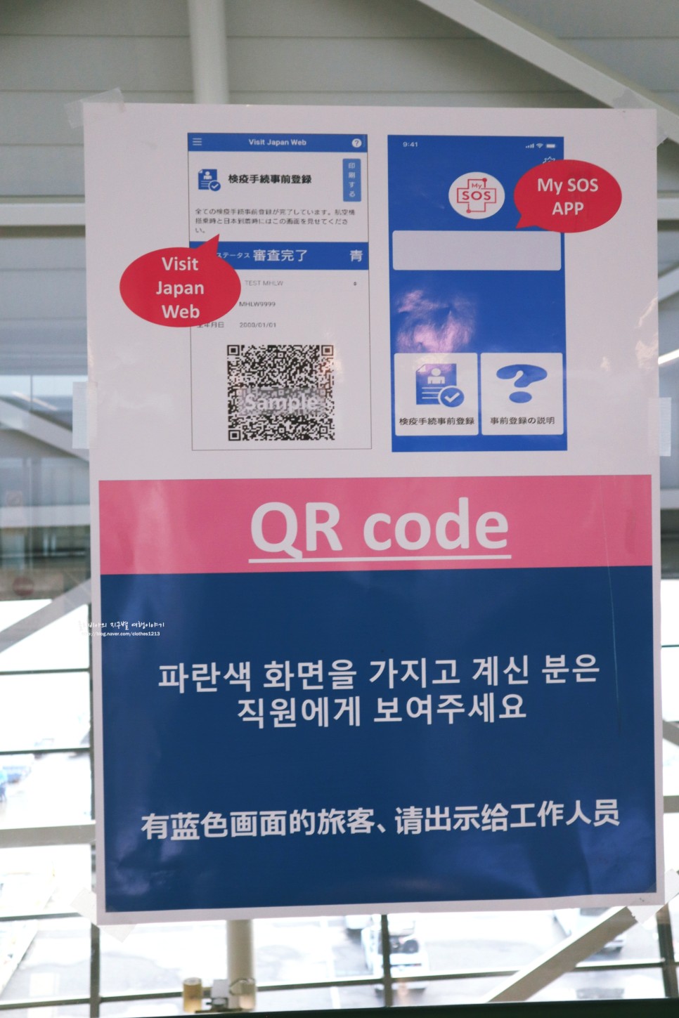 일본 입국 조건 서류 비지트재팬 웹 등록 방법 및 오사카 간사이공항 실시간 후기
