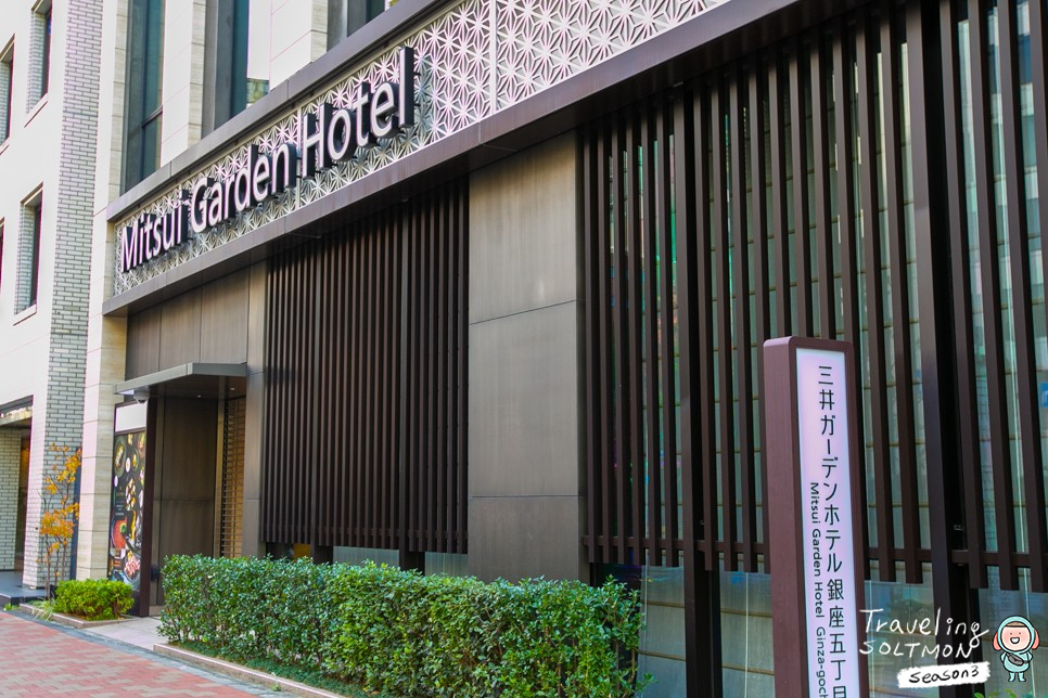 도쿄 호텔 추천 신상 미츠이가든 긴자 조식 대욕장 에어텔도 가능