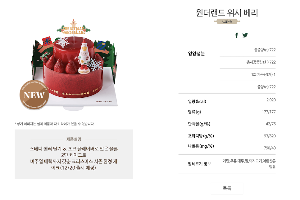 뚜레쥬르 크리스마스 케이크 종류 예약 오늘까지!