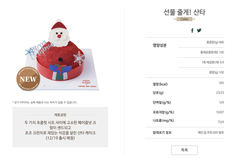 뚜레쥬르 크리스마스 케이크 종류 예약 오늘까지!