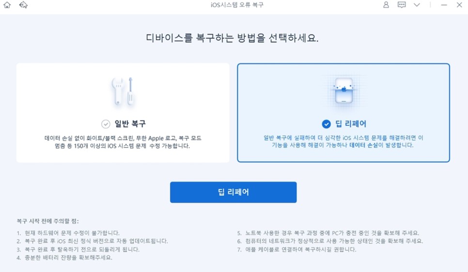 아이폰 저장공간 오류 시스템 데이터 정리, 손실 없는 Tenorshare ReiBoot