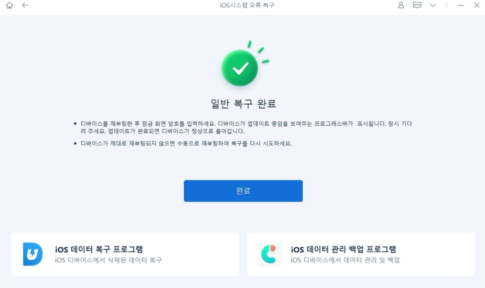 아이폰 저장공간 오류 시스템 데이터 정리, 손실 없는 Tenorshare ReiBoot