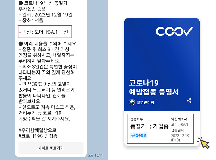 한국입국 서류 Q코드 큐코드 등록 절차 & 4차 동절기 백신 추가 접종 후기