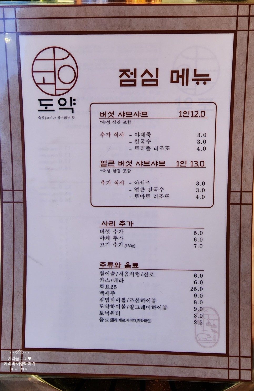 국회의사당역맛집 여의도 도약 맛있는 고기 구이모듬과 하이볼