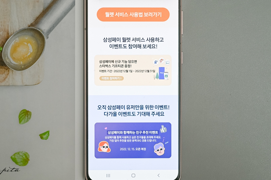 삼성페이 티켓 신분증 역할까지, 캐시백 및 친구추천 이벤트 소개