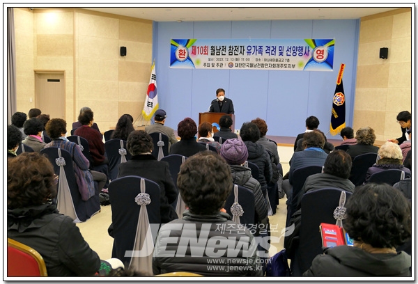 월남전참전자회 제주도지부, 유가족 위로 및 선양행사 개최