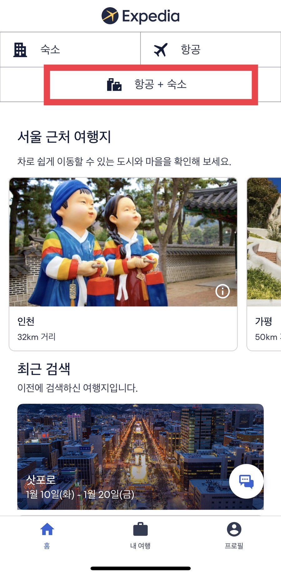 도쿄 여행 코스 나홀로 3박4일 일정 추천 경비