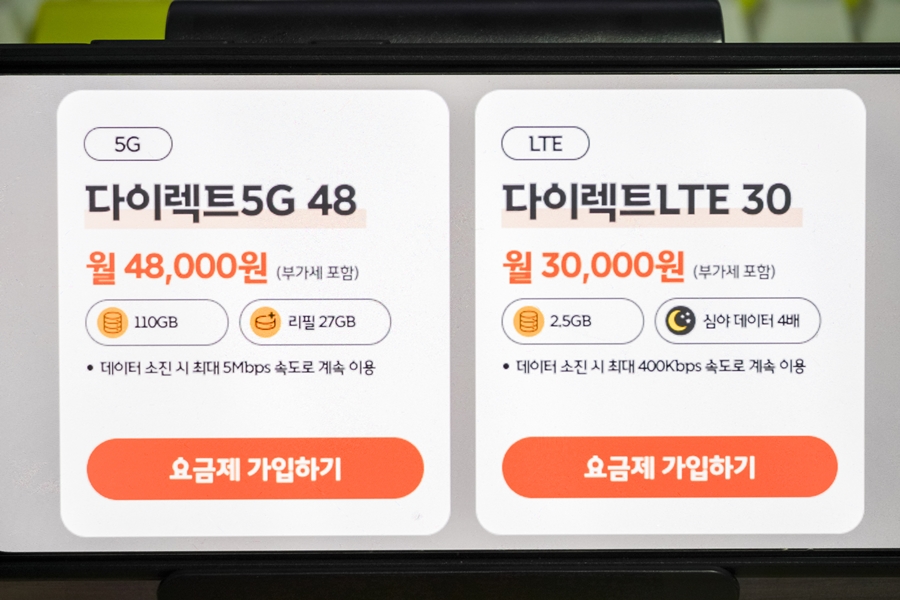 알뜰폰만큼 가성비 좋은 T다이렉트샵 5G요금제 다이렉트플랜 소개