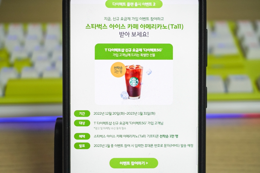 알뜰폰만큼 가성비 좋은 T다이렉트샵 5G요금제 다이렉트플랜 소개