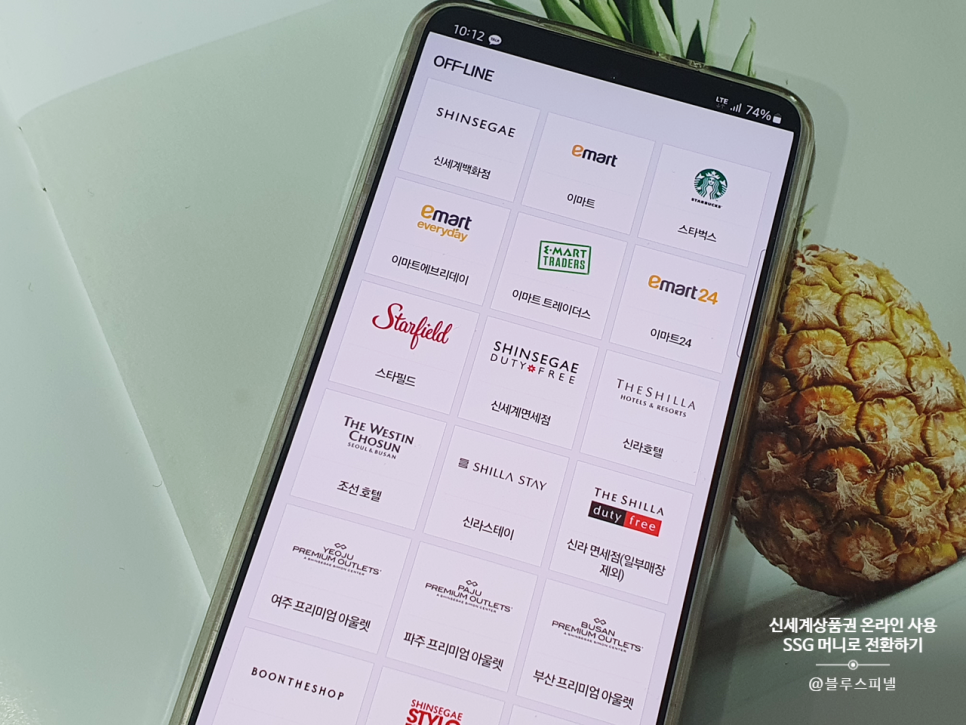 신세계상품권 온라인사용 SSG머니 전환하기