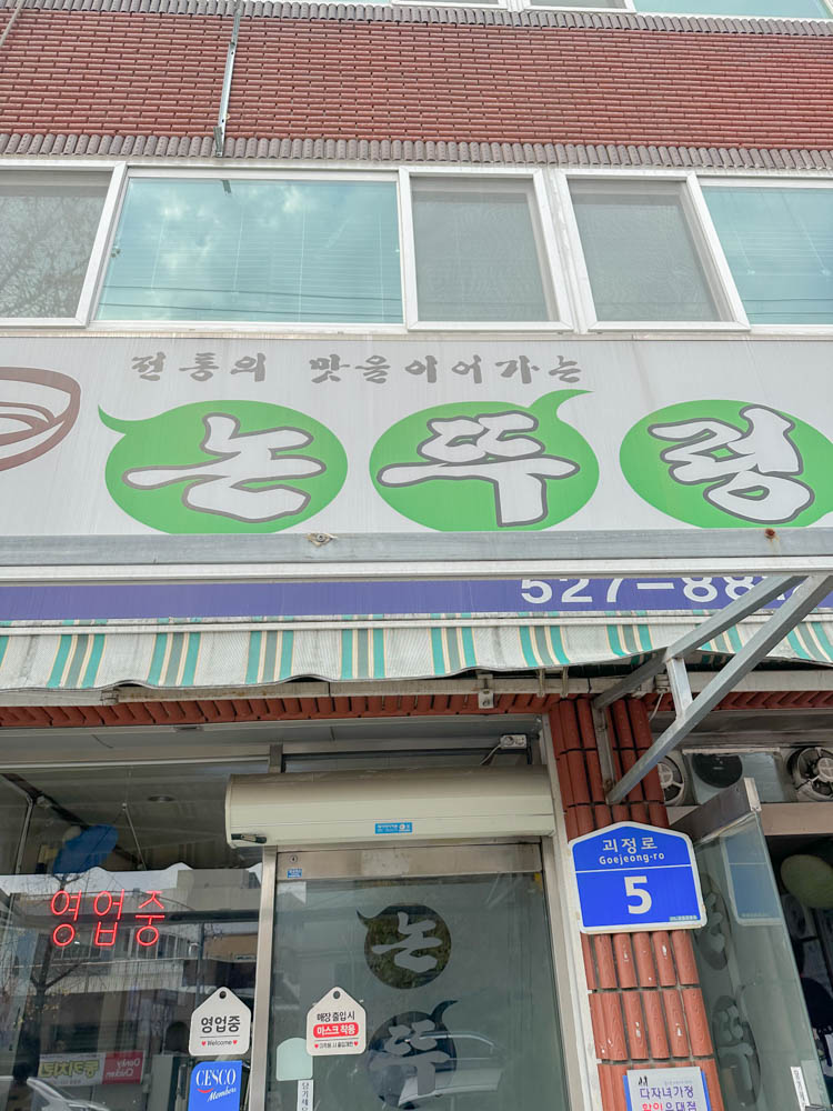 대전 추어탕맛집 대전 논뚜렁추어탕 / 성심당 부띠끄 야끼소바빵 / 장태산 단풍