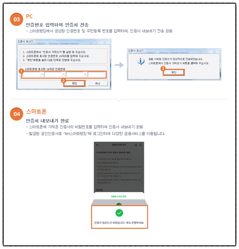 농협 공동인증서 구 공인인증서 복사 스마트폰-PC