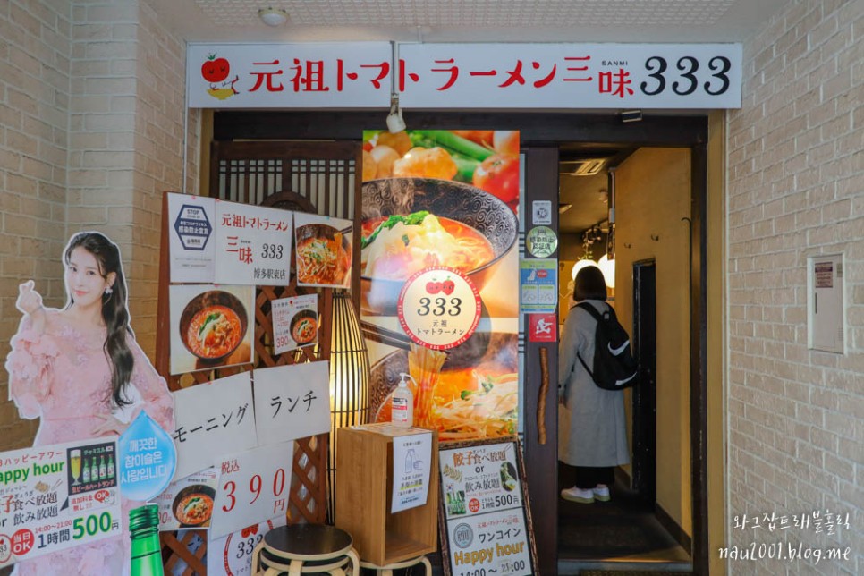 후쿠오카 하카타 맛집 토마토 라멘 산미 390엔의 행복
