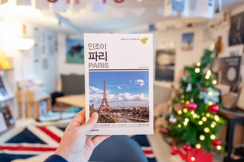 파리 여행 가이드북 : 2023년 최신 개정판 <인조이 파리>