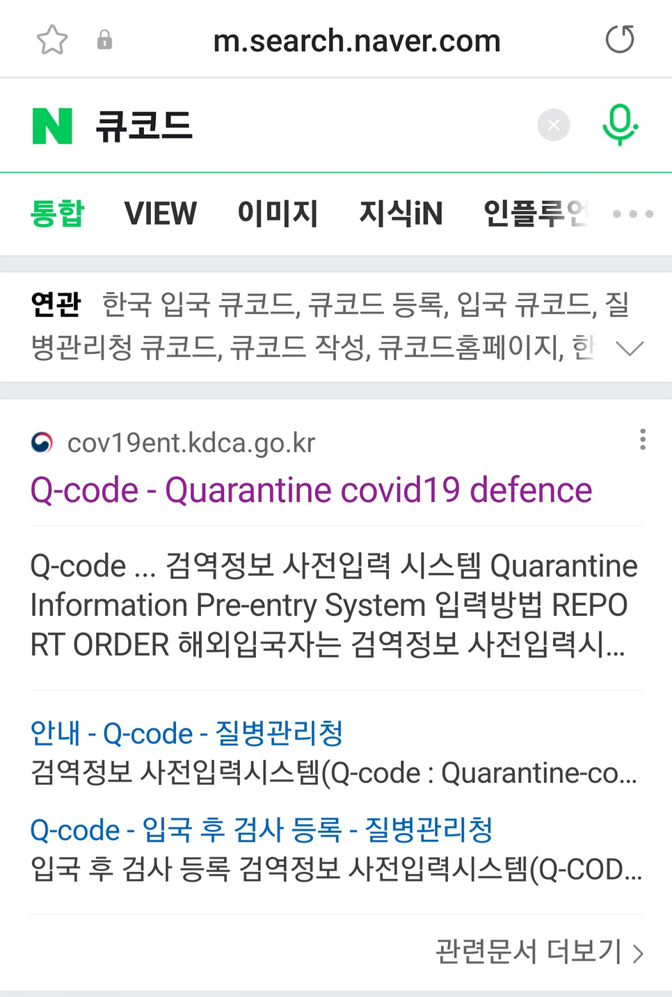 인천공항 입국절차 한국입국 최신 큐코드 Q코드 작성법