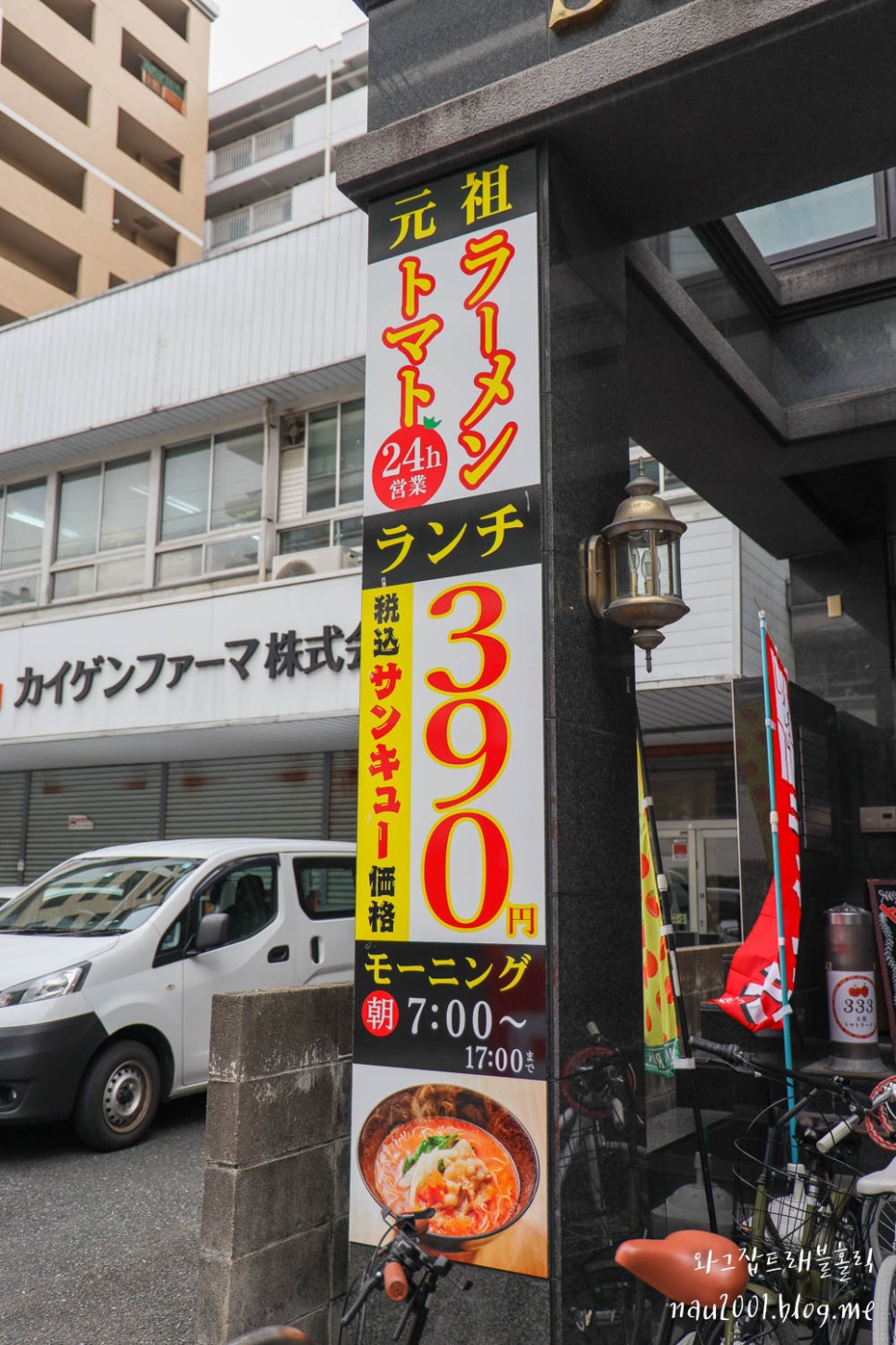 후쿠오카 하카타 맛집 토마토 라멘 산미 390엔의 행복