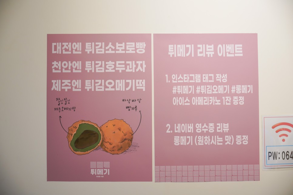 제주공항근처 맛집 특별한 제주 오메기떡 튀메기
