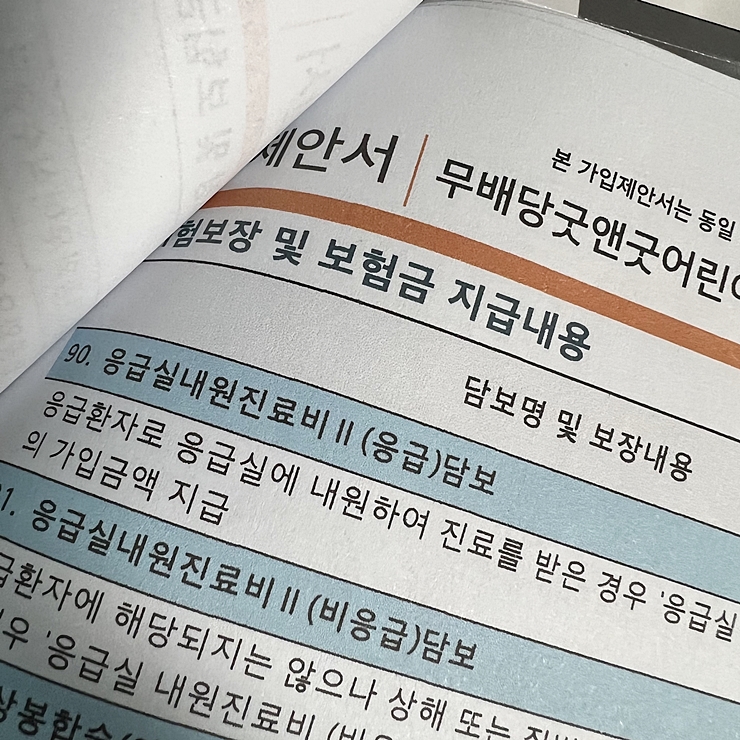 현대해상태아보험사은품 든든하게!