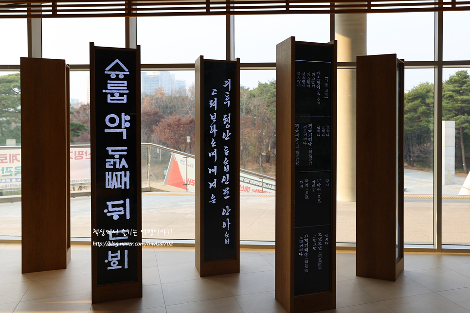 겨울방학 서울 아이들과 가볼만한곳 용산 국립한글박물관