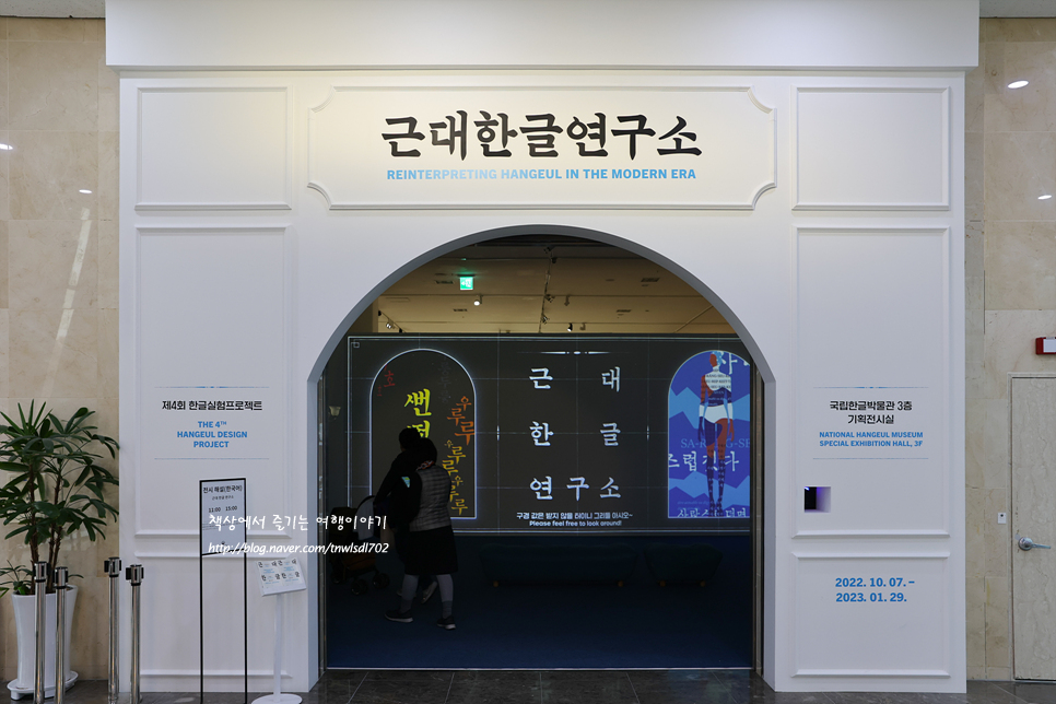 겨울방학 서울 아이들과 가볼만한곳 용산 국립한글박물관