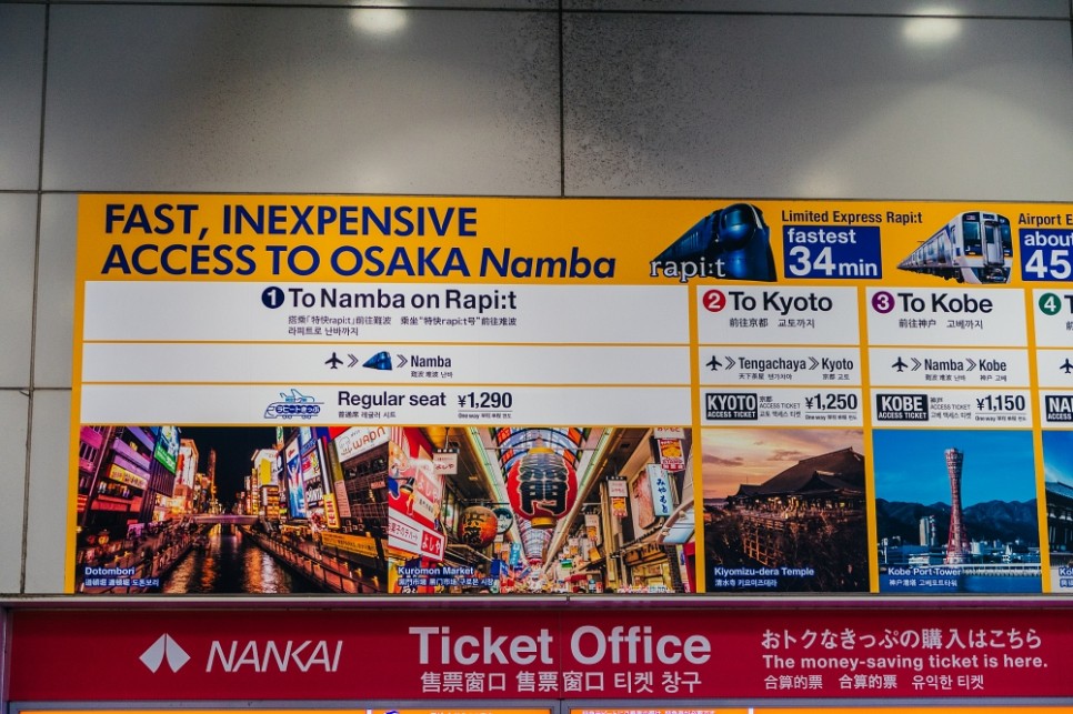 오사카 여행 간사이 공항에서 라피트 타고 시내 난바 제일 빠르게 티켓 할인