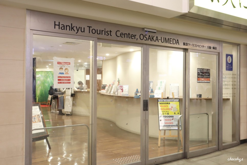 오사카 교통패스 구매 및 수령 한큐 투어리스트 센터 오사카 우메다 길찾는법