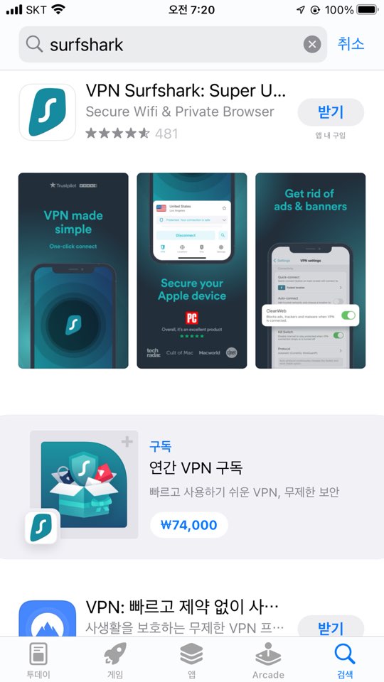 해외여행준비물 VPN 다운로드 surfshark로 해외에서 한국 방송 시청하기!