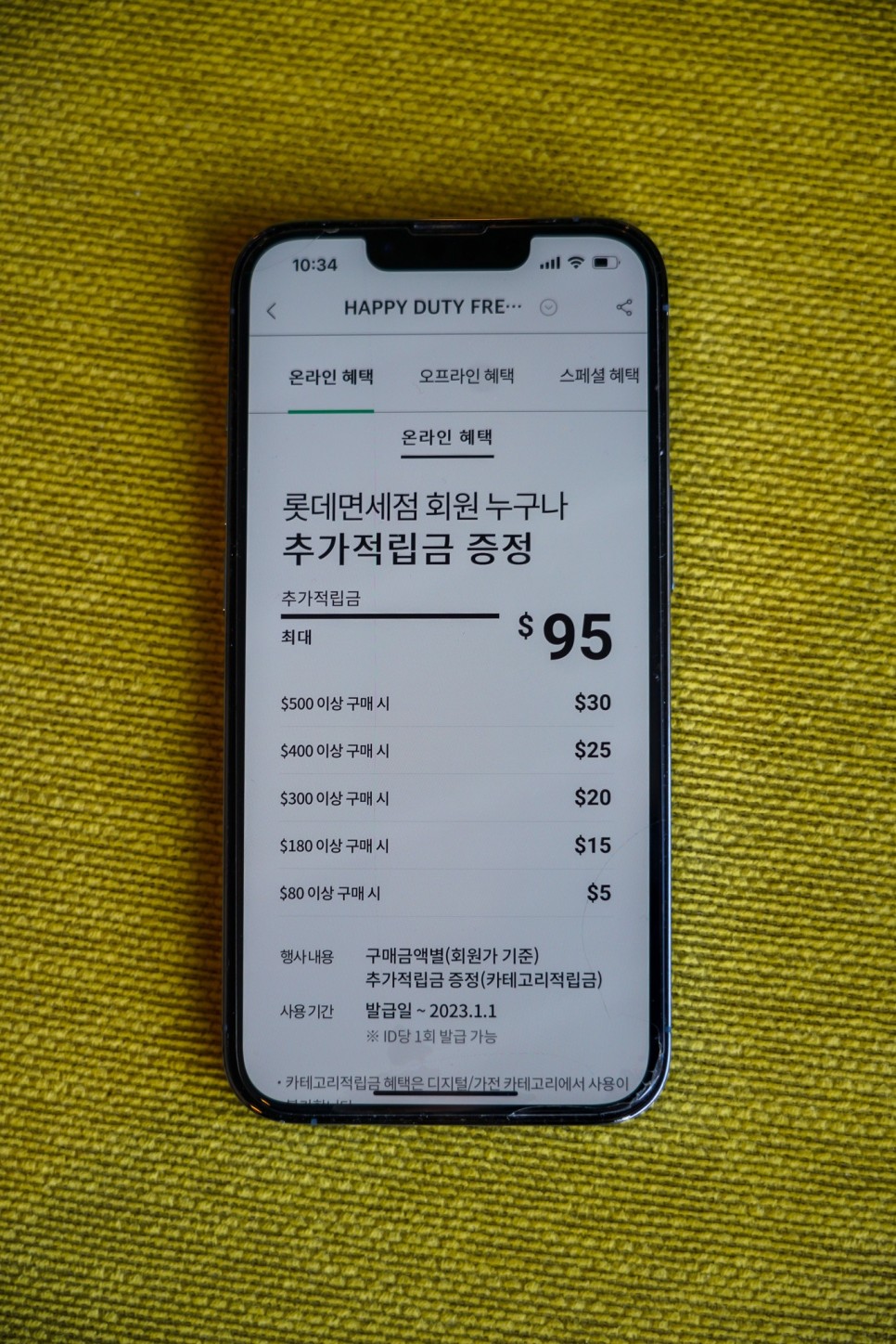 해외여행 시작은 롯데면세점 온라인쇼핑