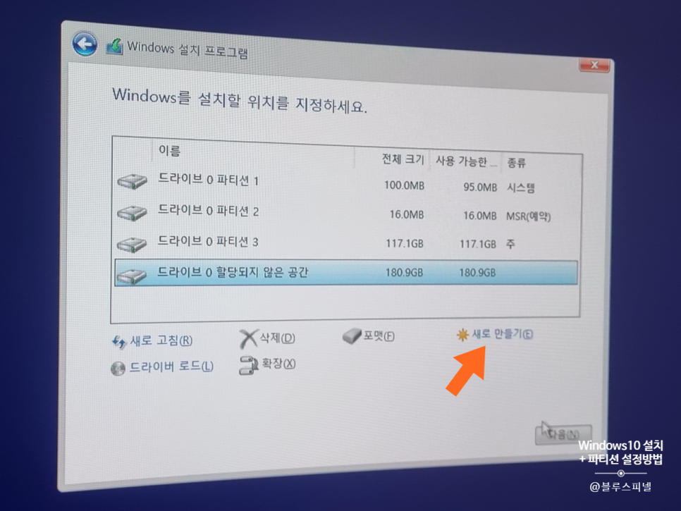 Windows 윈도우10 USB 설치 파티션 나누기