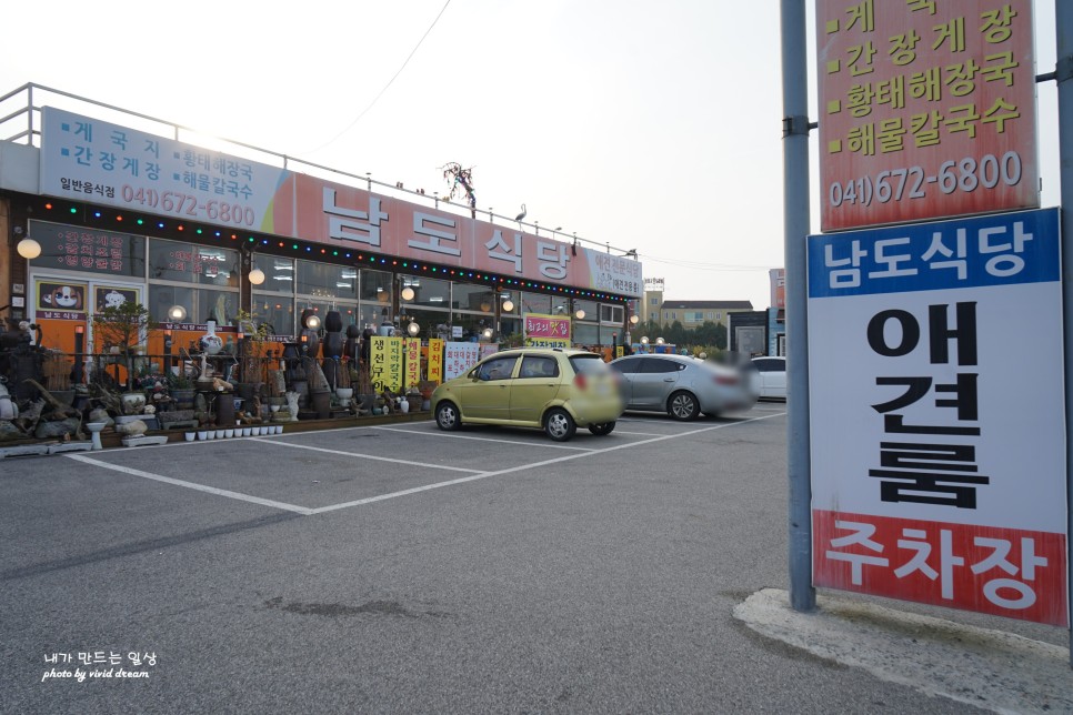 태안 먹거리 게국지 맛집 일몰이 예쁜 노을길 백사장항맛집